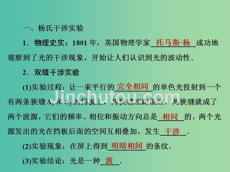 高中物理 13.3 光的干涉课件 新人教版选修3-4_第4页