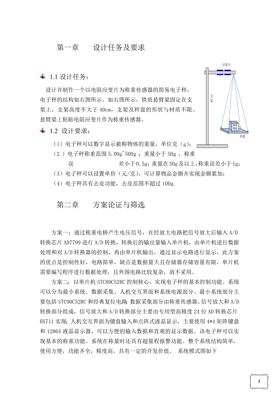 简易电子秤(改)资料_第3页