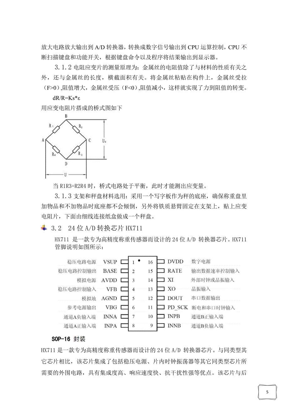 简易电子秤(改)资料_第5页