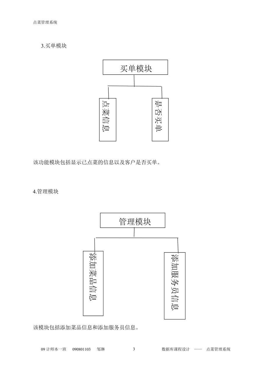 点菜系统需求分析_第3页