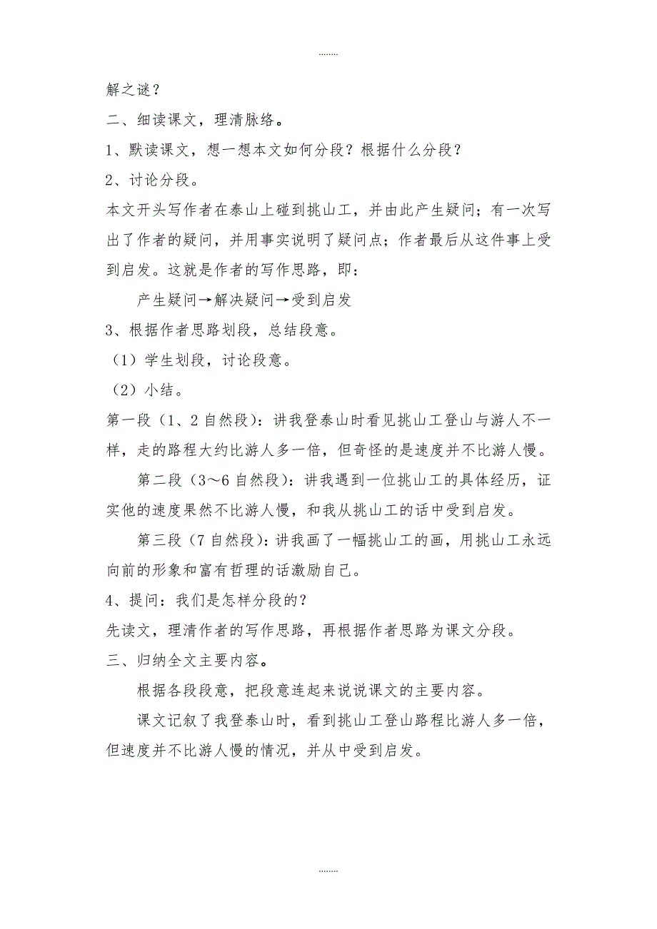 2019-2020学年北师大版四年级语文下册挑山工教案_第3页