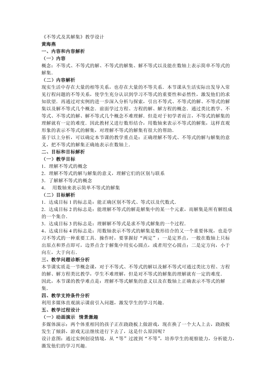 （教育精品）概念：不等式、不等式的解、不等式的解集、解不等式以及能在数轴_第1页