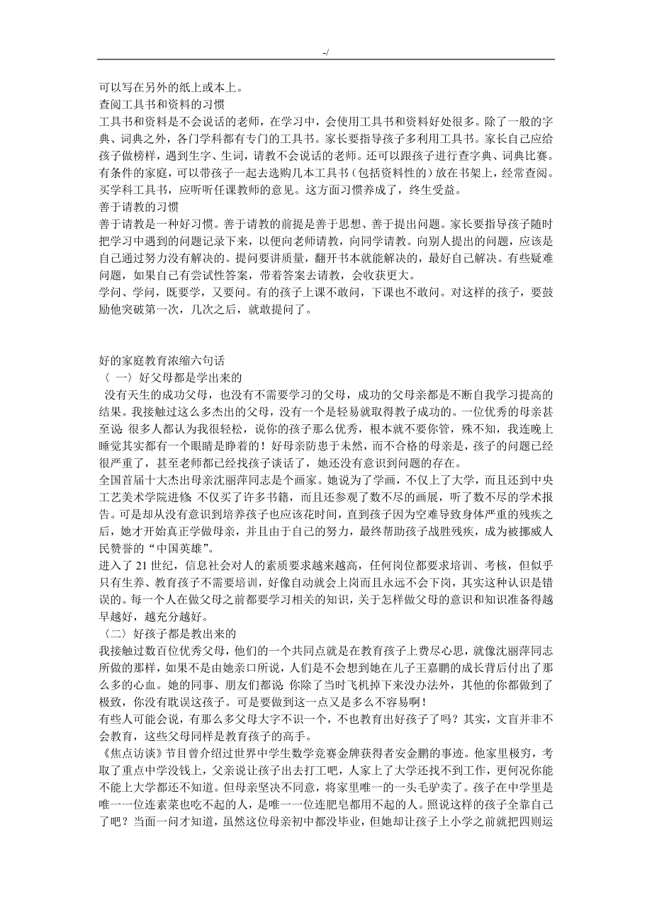 教你如何培养孩子良好知识材料学习习惯_第2页