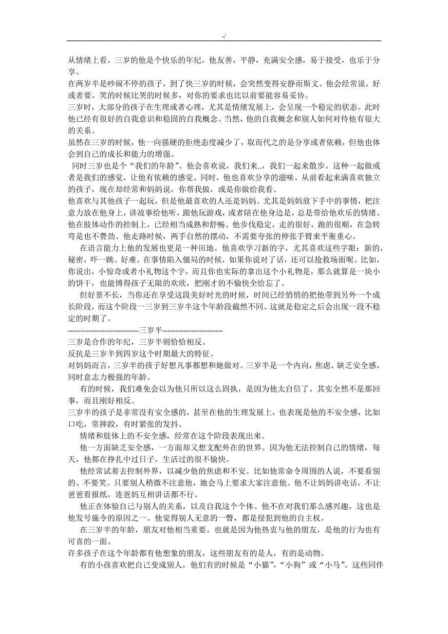 教你如何培养孩子良好知识材料学习习惯_第5页