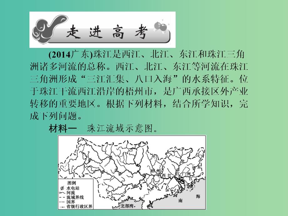 高考地理第一轮总复习 第十四单元 第四讲 中国的河流与湖泊课件_第2页