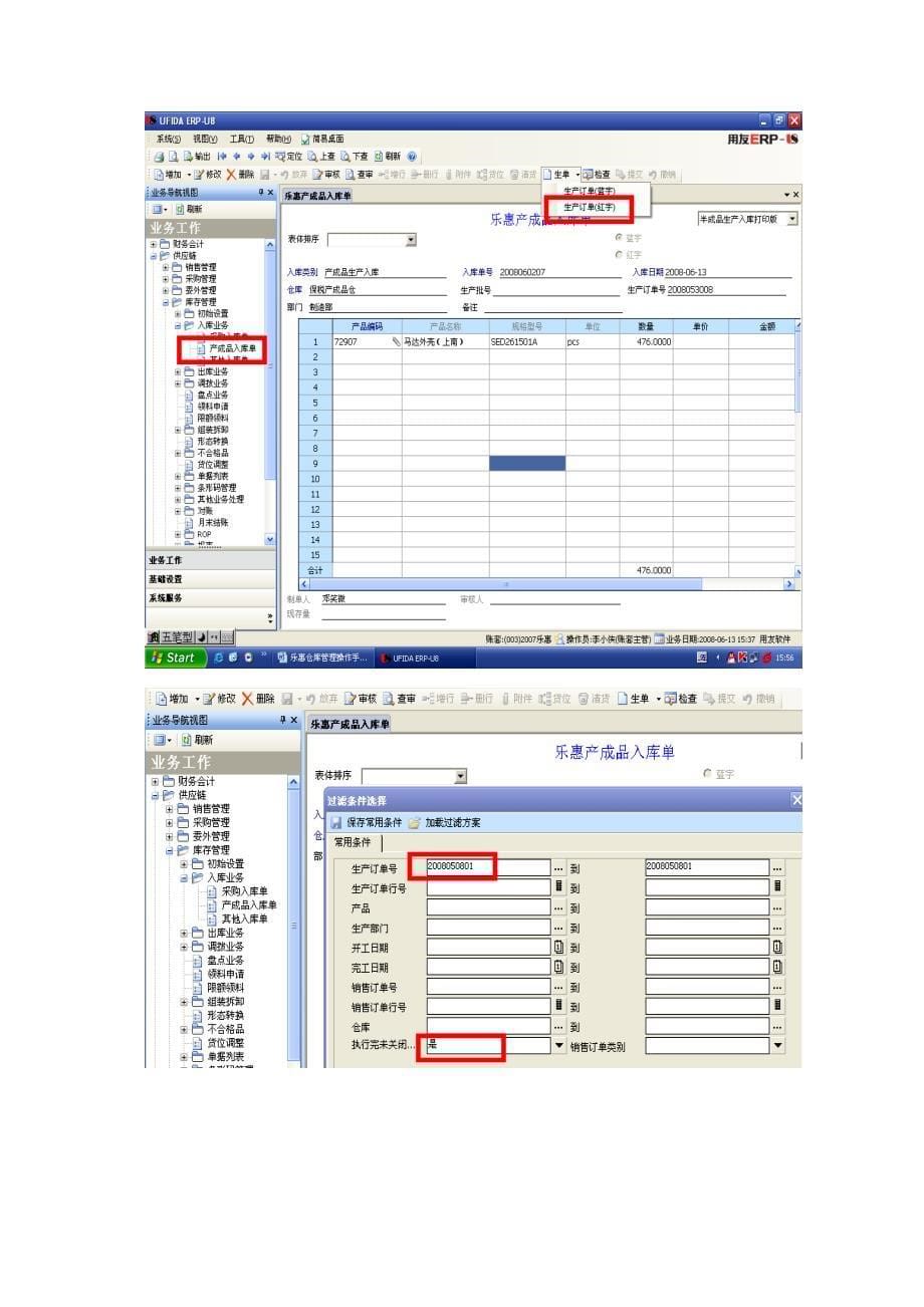 用友u8仓库管理操作手册资料_第5页