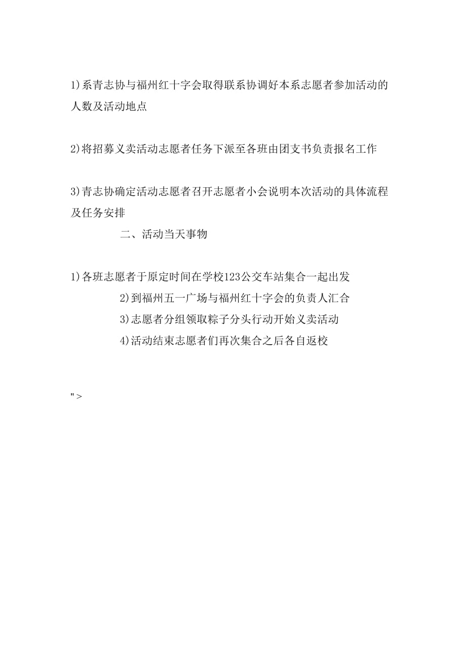 2020年义卖粽子活动策划_第2页