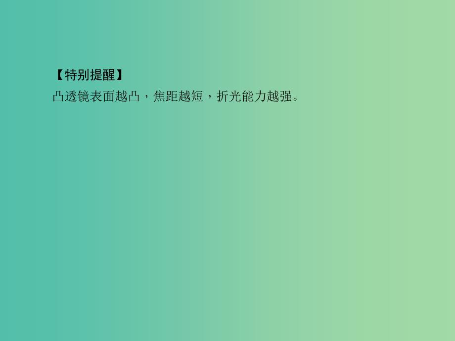 中考物理总复习 第4章 透镜及其应用课件 新人教版_第4页