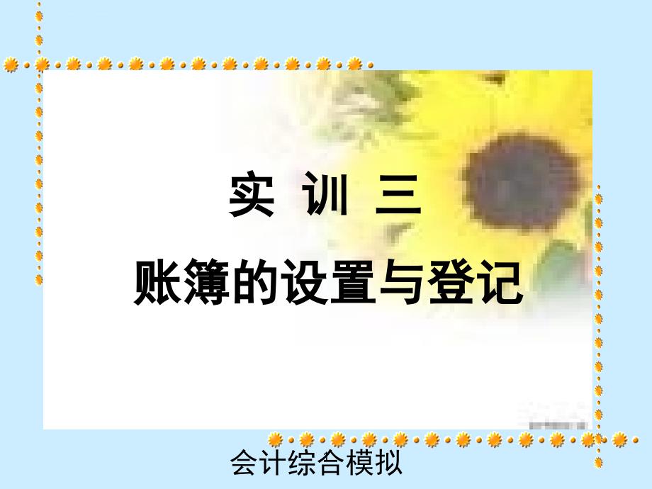 基础会计教学资料.ppt_第1页