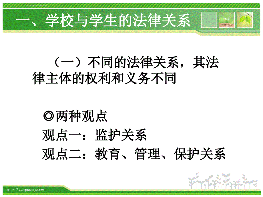 校园伤害事故的预防.ppt_第3页