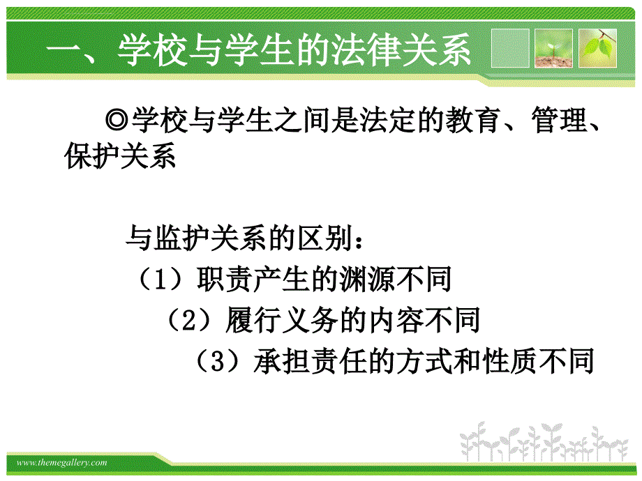 校园伤害事故的预防.ppt_第4页