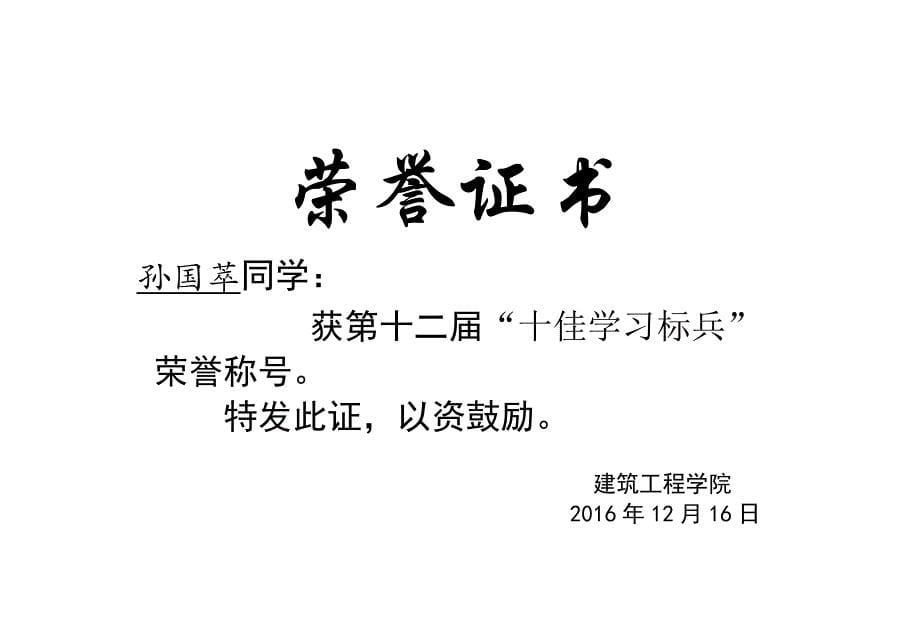 荣誉证书模板41405资料_第5页