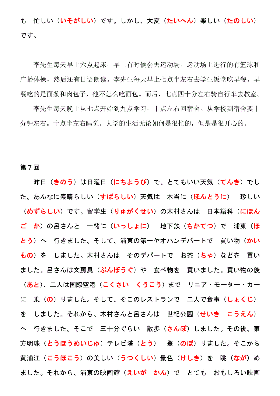 新编日语_修订版_前文原文+翻译资料_第4页