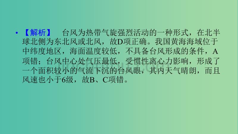 高考地理二轮复习专题2大气的运动规律第2课时课件_第4页