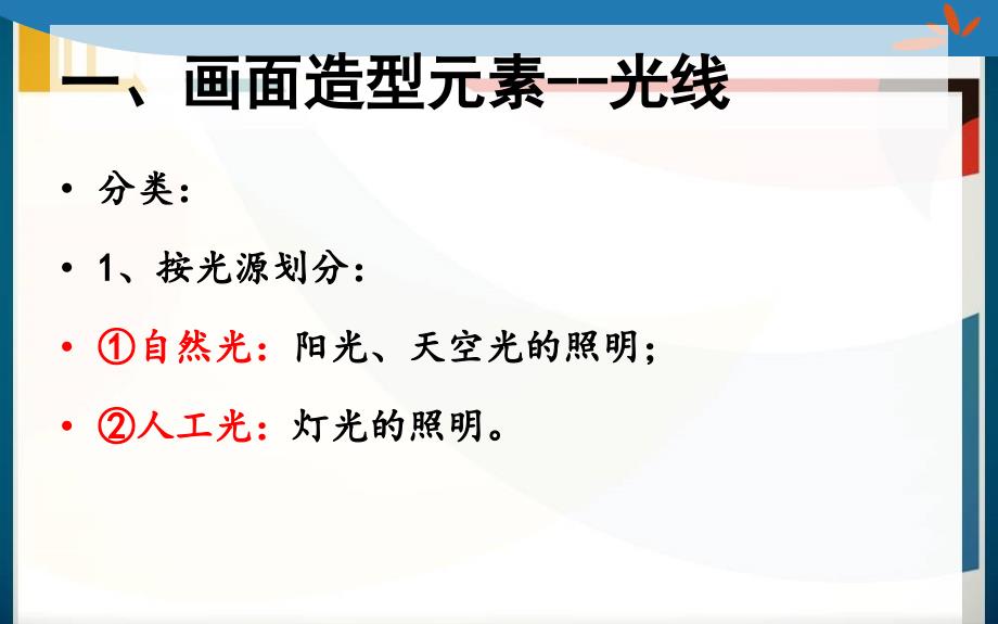 最全的视听语言(下).ppt_第2页