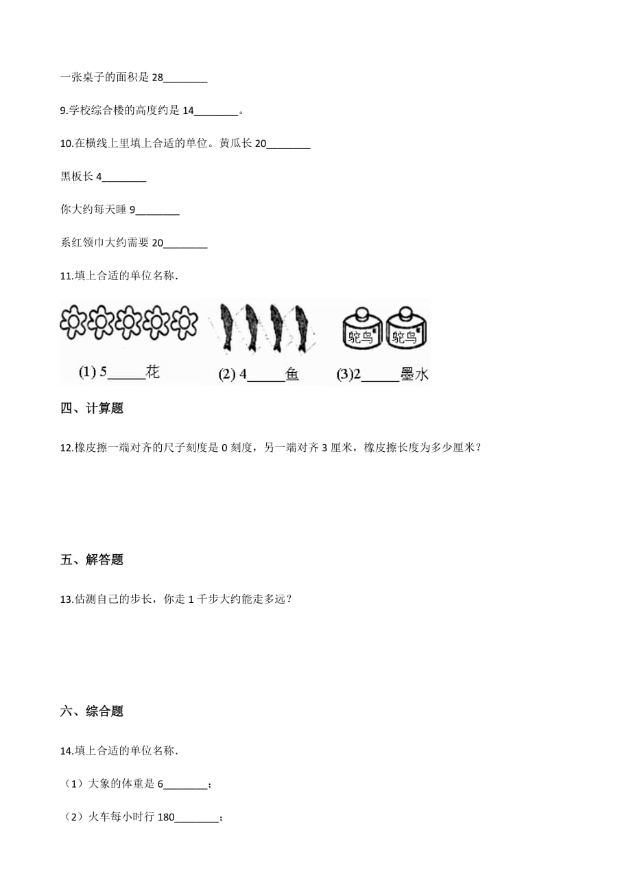 二年级上册数学单元测试-数学好玩 北师大版（2014秋）（含解析）_第2页