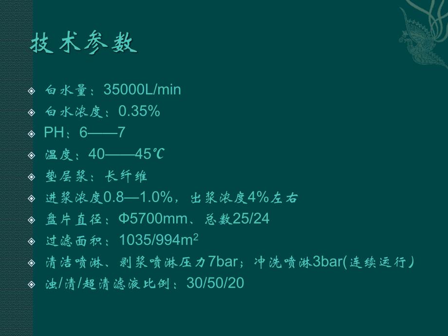 多圆盘过滤机培训.ppt_第3页