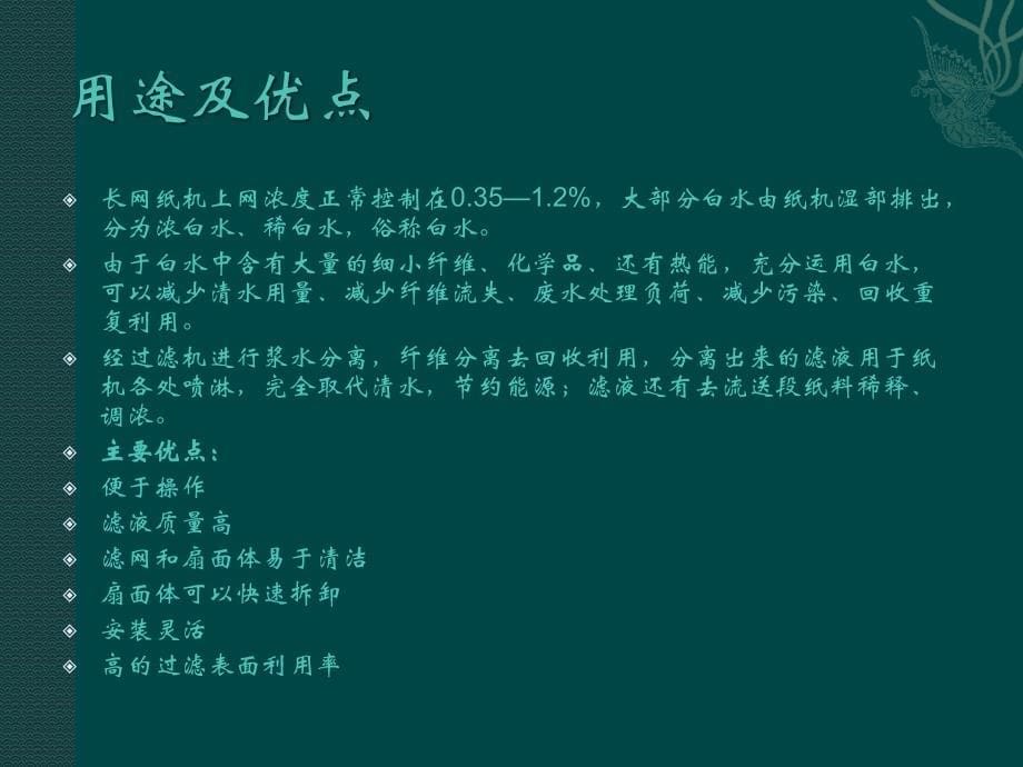 多圆盘过滤机培训.ppt_第5页