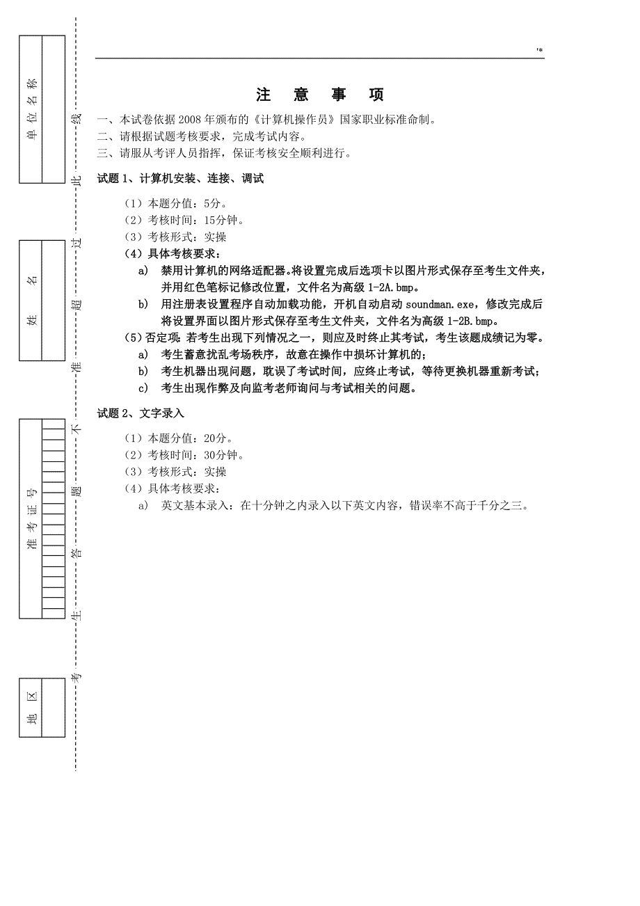 计算机实际操作员高级实际操作技能考核试卷_第1页