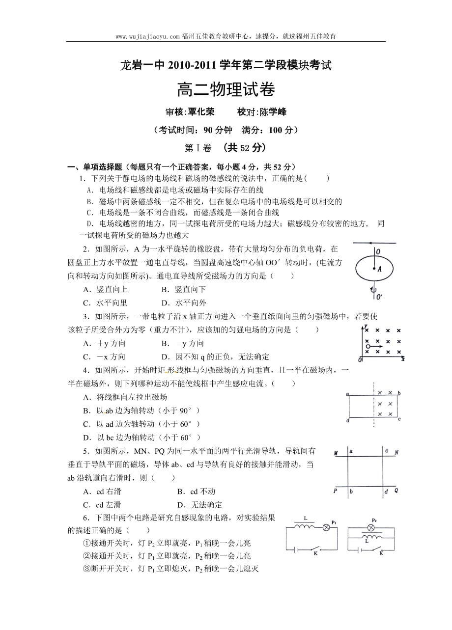 福建省2010-2011学年高二上学期期末考试物理试题_第1页