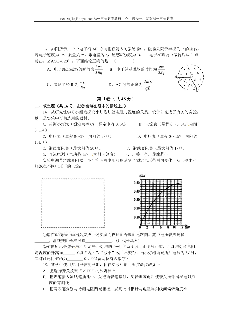 福建省2010-2011学年高二上学期期末考试物理试题_第3页