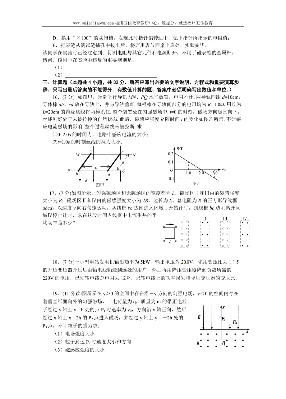 福建省2010-2011学年高二上学期期末考试物理试题_第4页