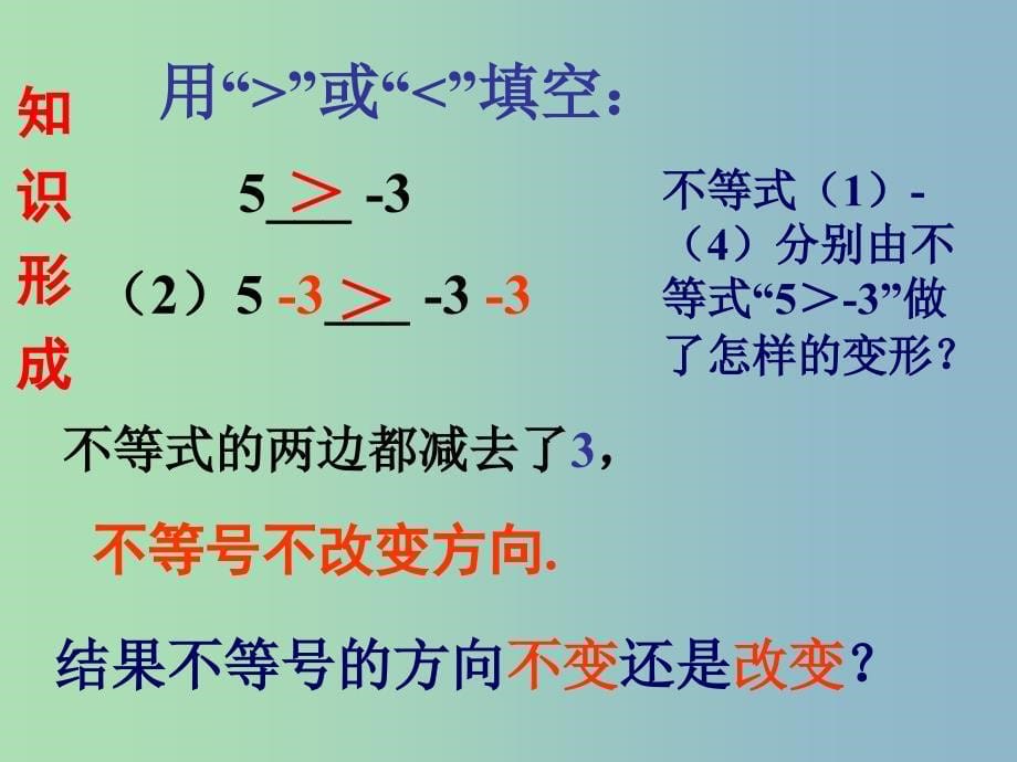 八年级数学下册《2.2 不等式的基本性质》课件4 （新版）北师大版_第5页