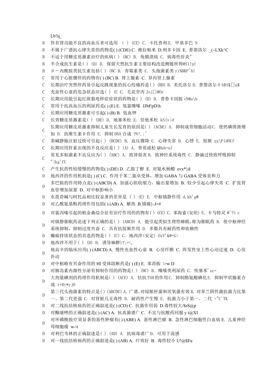 电大药物治疗学复习题_第2页