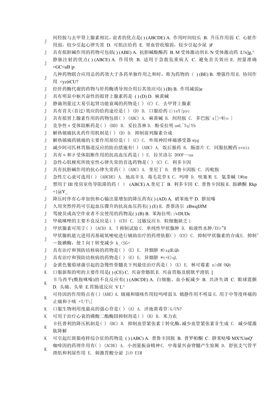 电大药物治疗学复习题_第4页