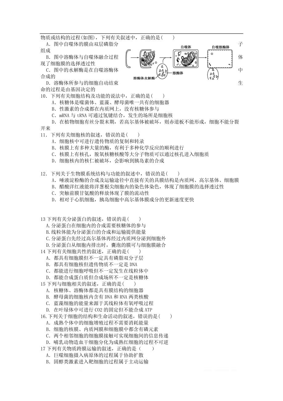 福建省2020届高三生物上学期期初考试试题_第2页