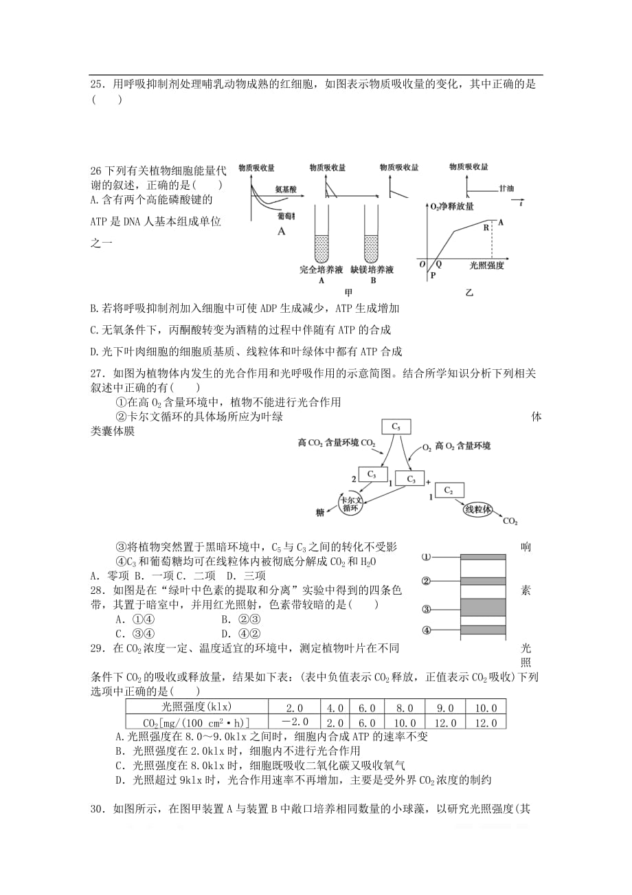 福建省2020届高三生物上学期期初考试试题_第4页