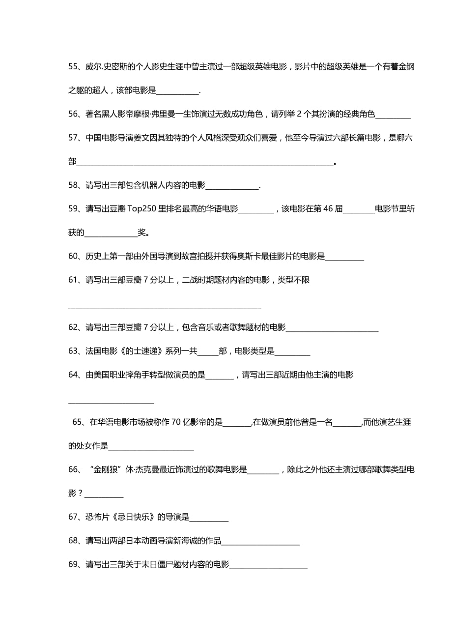 电影知识题库(1)资料_第4页