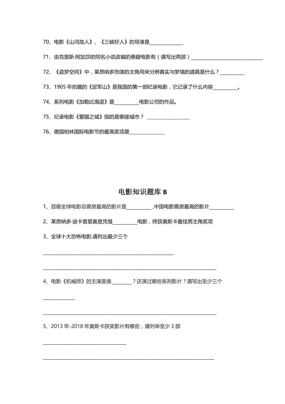 电影知识题库(1)资料_第5页