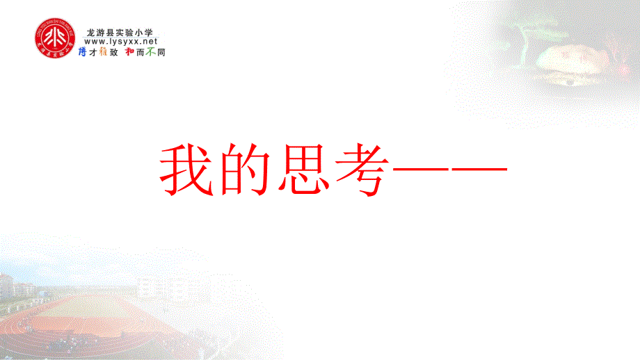 创意知识树五年级上册第四单元说课稿.ppt_第3页