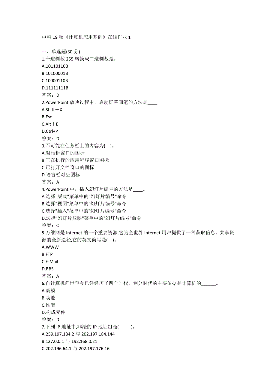 电科19秋《计算机应用基础》在线作业1满分哦_第1页