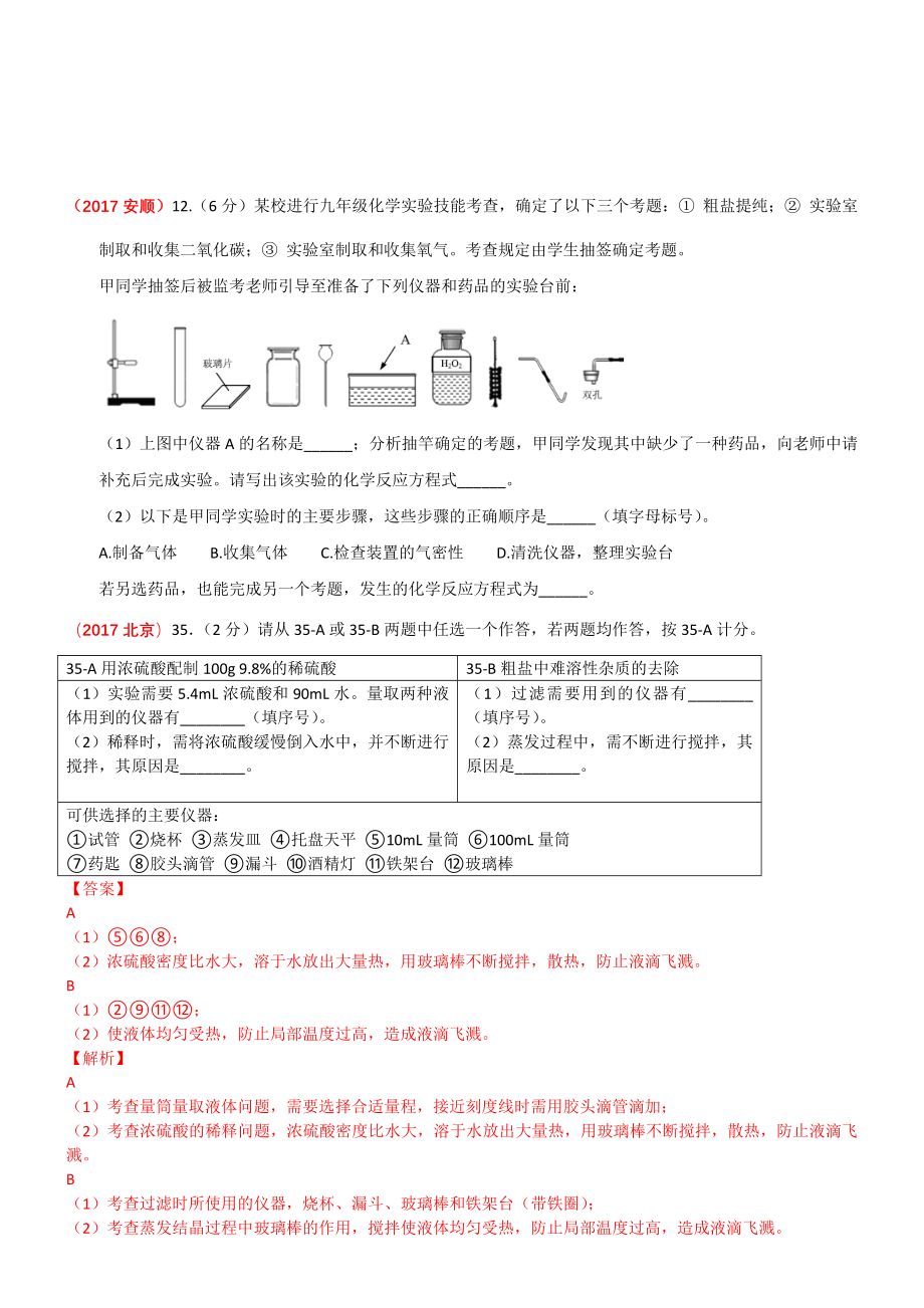 2018年中考必备--17年中考化学试题单元分类(1-7)_第3页