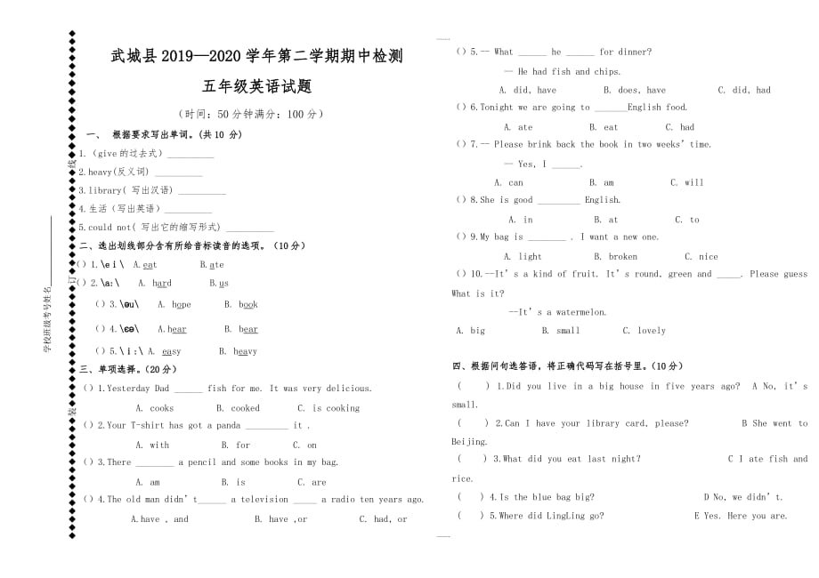 【外研版三起】2019-2020学年新标准五年级英语下册期中试题_第1页