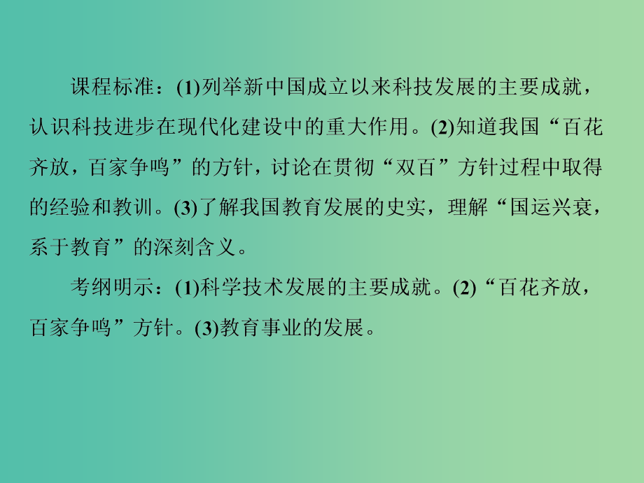 高考历史一轮总复习 第15单元 现代中国的科技、教育与文学艺术课件_第4页