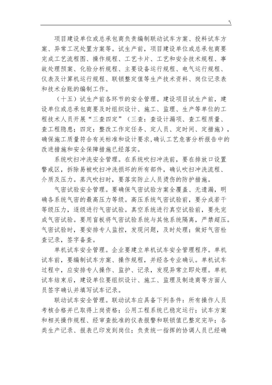 加强化工过程安全系统管理计划系统地指导意见_第5页