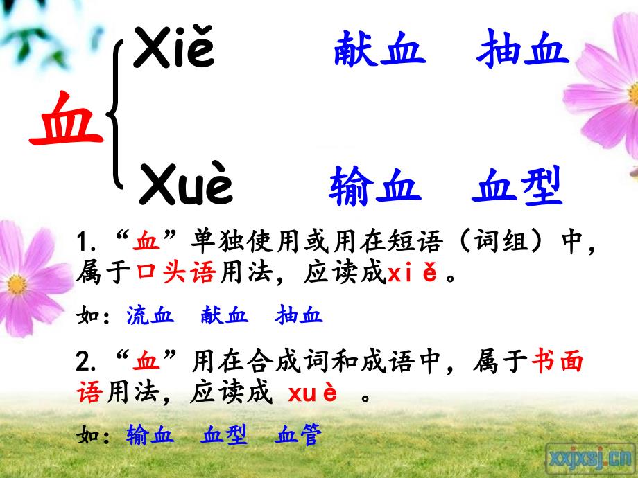 （教育精品）语文人教版三年级下册18.她是我的朋友_第4页