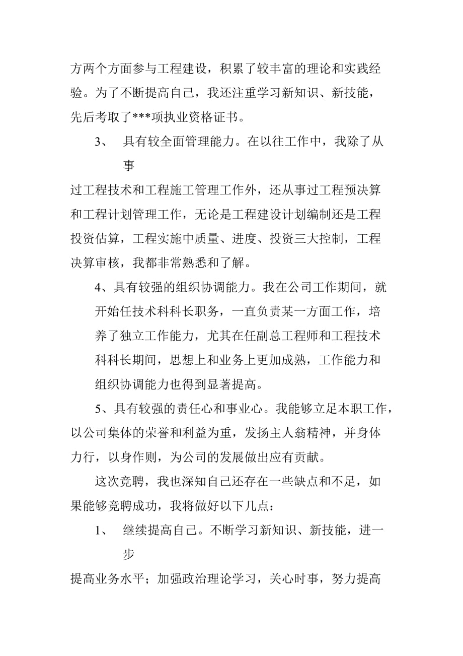 竞聘总工程师报告资料_第2页