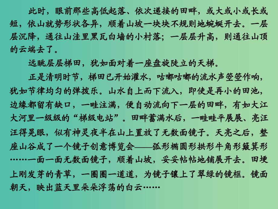 高考语文二轮专题复习 第一部分 第三章 专题二 增分突破三 鉴赏艺术技巧赏析句子课件_第4页