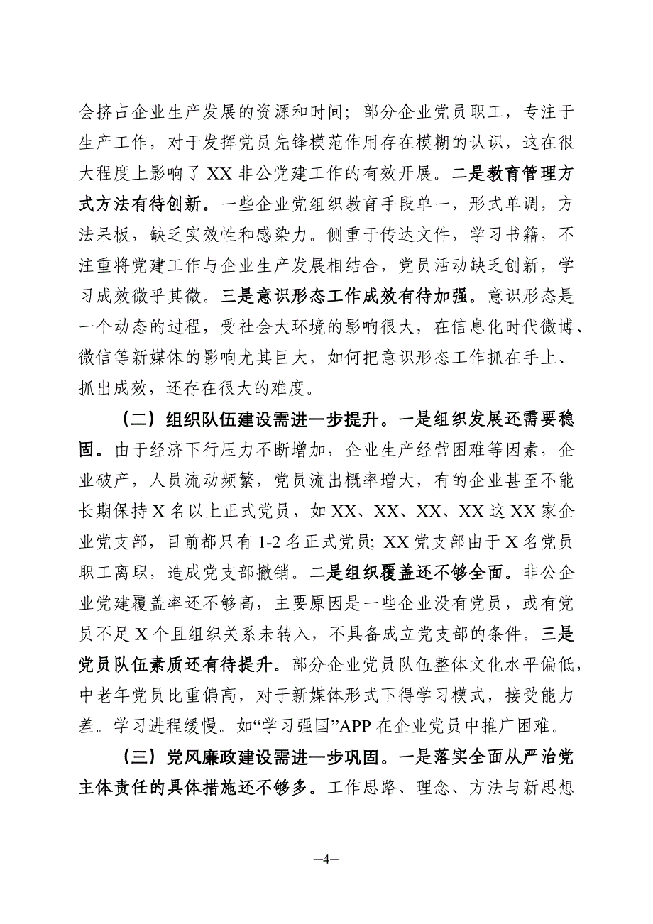 2019-2020年某党支部党建工作责任制述职报告_第4页