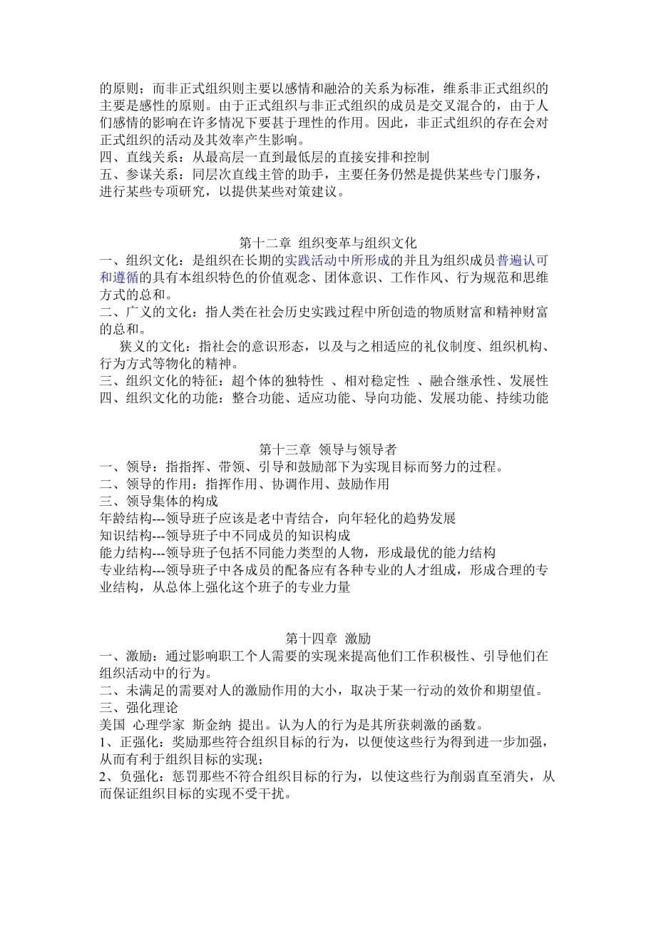 管理与管理学的重点内容资料_第5页