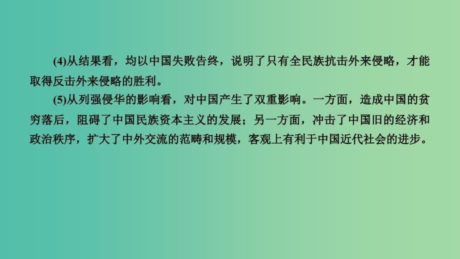 高考历史大一轮复习第四单元内忧外患与中华民族的奋起单元整合课件岳麓版_第5页