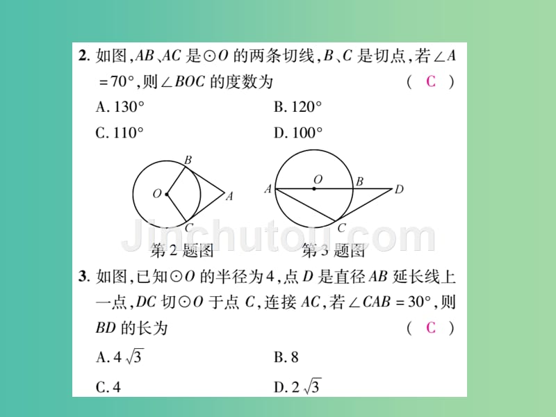 九年级数学下学期周周练（2.5）课件 （新版）湘教版_第2页