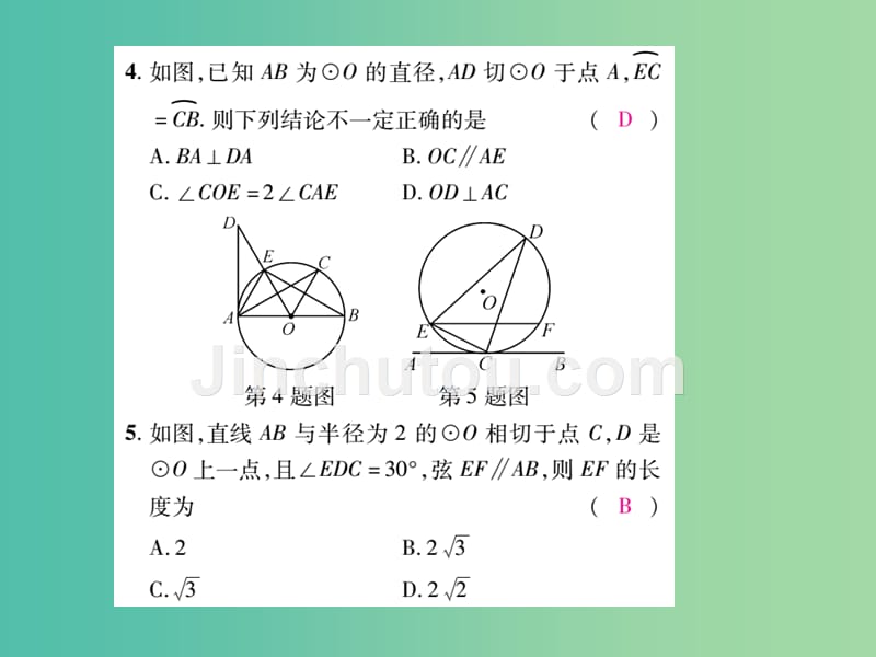 九年级数学下学期周周练（2.5）课件 （新版）湘教版_第3页