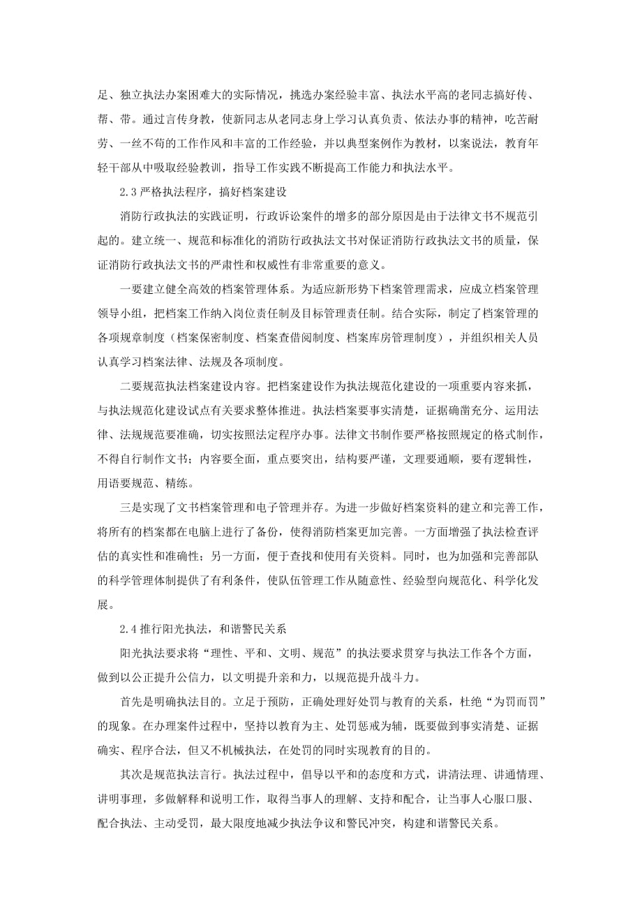 浅议如何通过消防执法规范化建设提高执法公信力资料_第4页