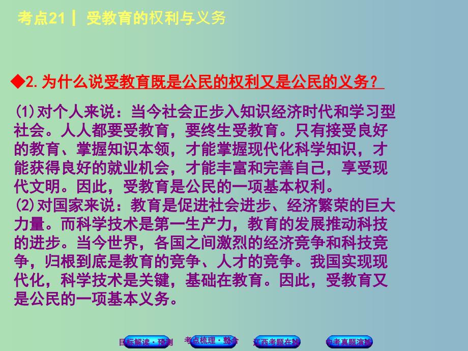 中考政治复习方案第二单元法律与秩序考点21受教育的权利与义务教材梳理课件_第4页