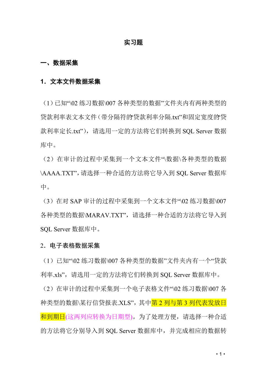 计算机审计(带原来的答案)资料_第1页